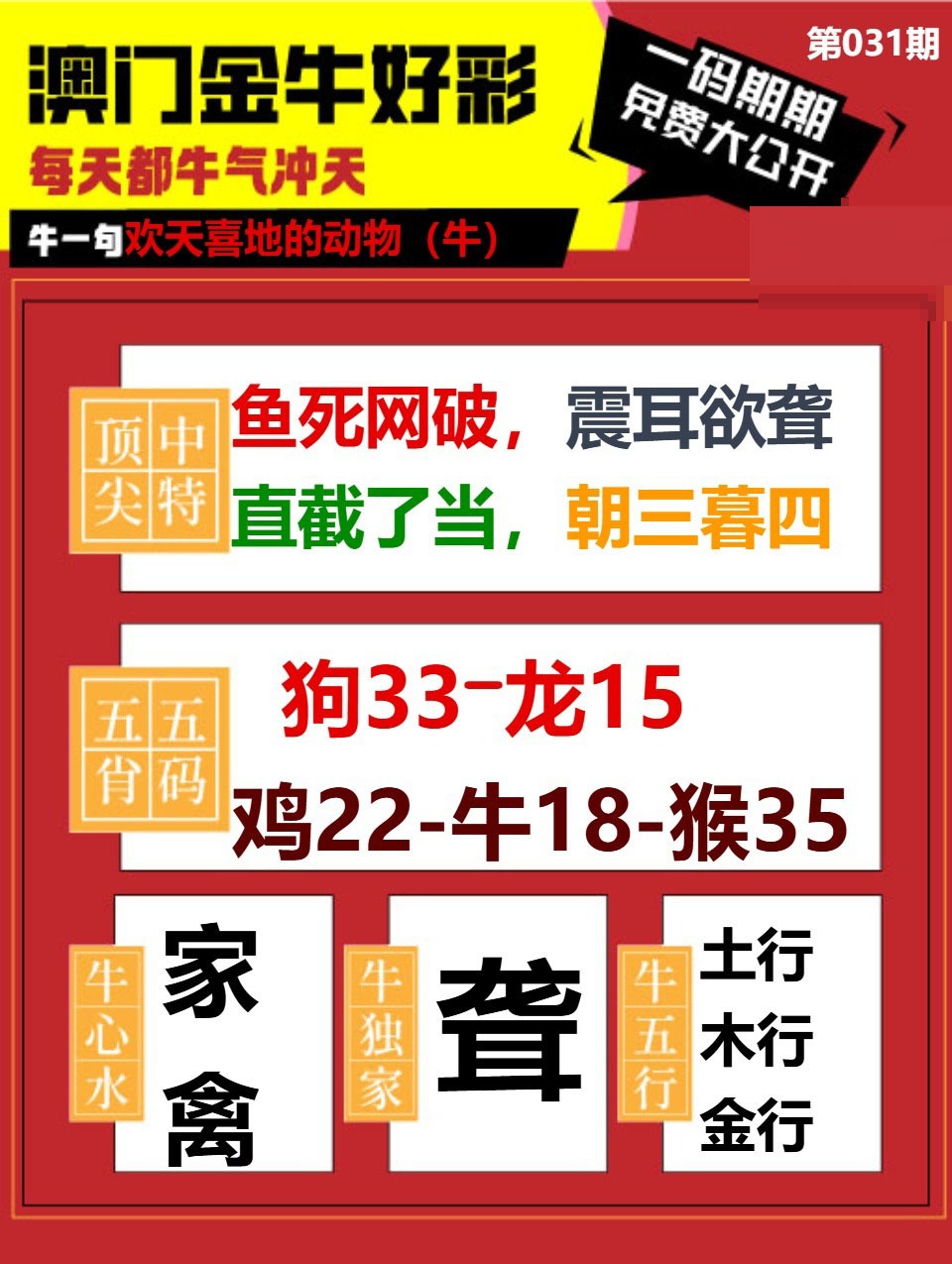 031期金牛好彩[图]